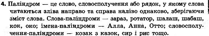 §9 Впр.4