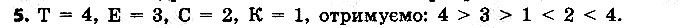 §9 Впр.5