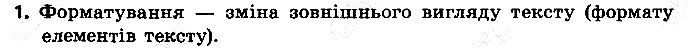 §10 Впр.1