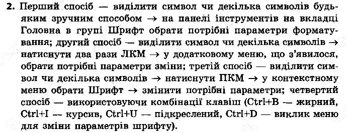 §10 Впр.2