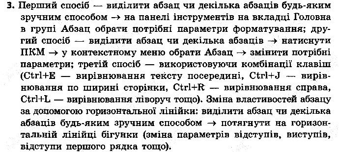 §10 Впр.3