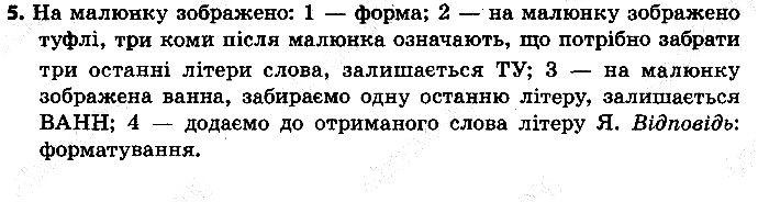 §10 Впр.5