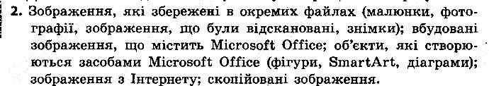 §11 Впр.2