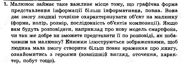§12 Впр.1