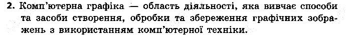 §12 Впр.2