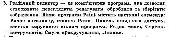§12 Впр.3