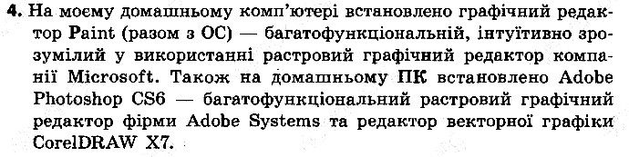 §12 Впр.4