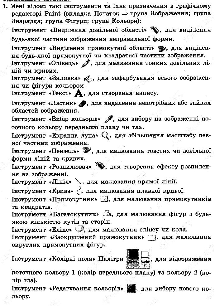 §13 Впр.1