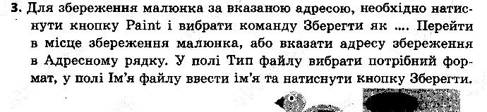 §13 Впр.3