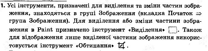 §14 Впр.1