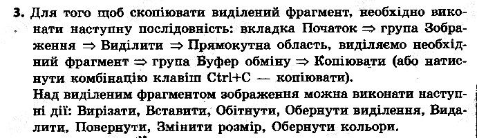 §14 Впр.3