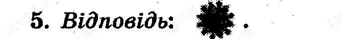 §14 Впр.5