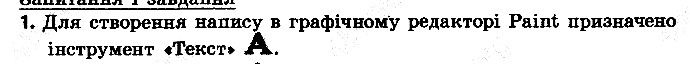 §15 Впр.1