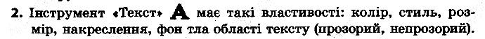 §15 Впр.2