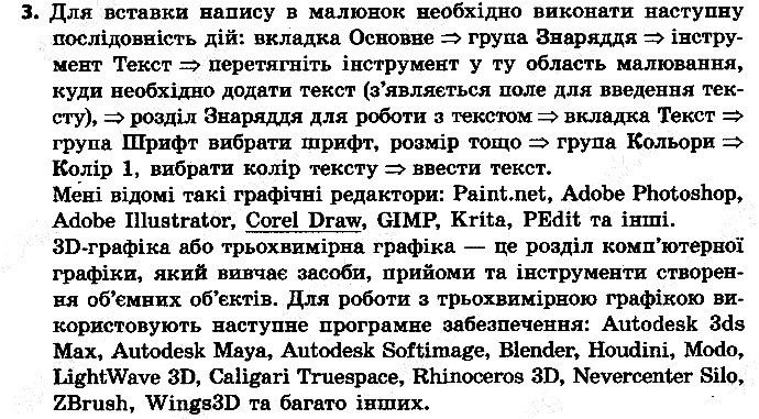§15 Впр.3
