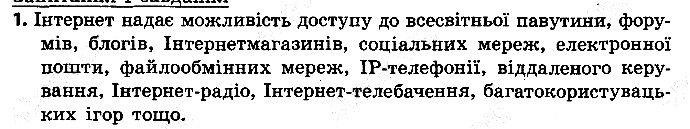 §16 Впр.1