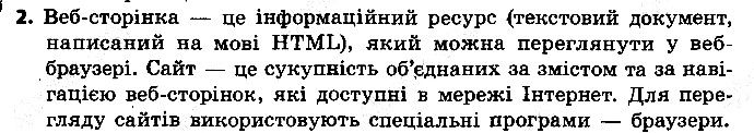 §16 Впр.2