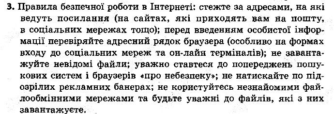 §16 Впр.3
