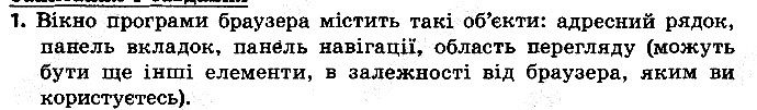 §17 Впр.1