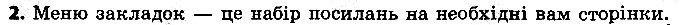§17 Впр.2