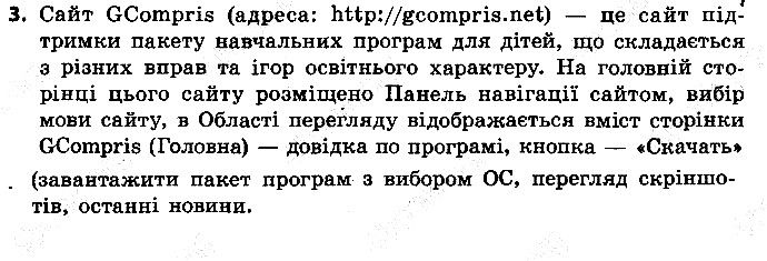 §17 Впр.3