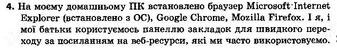 §17 Впр.4