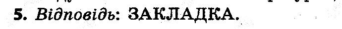 §17 Впр.5