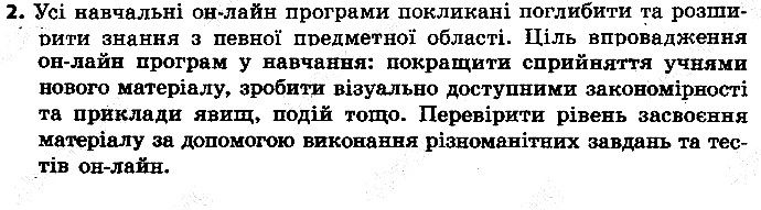 §19 Впр.2