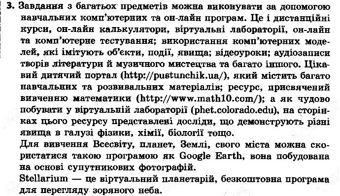 §19 Впр.3
