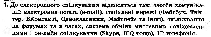 §20 Впр.1