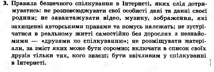 §20 Впр.3