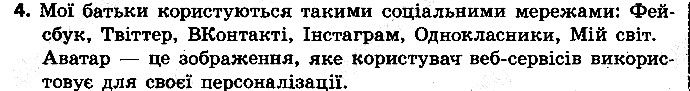 §20 Впр.4