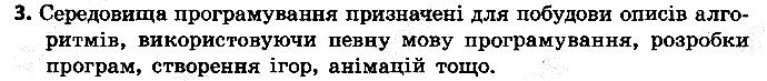§21 Впр.3