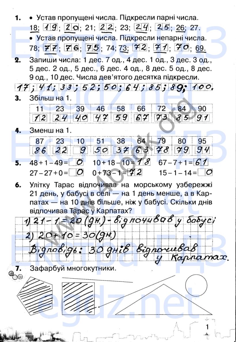 Сторінка1 робочий зошит математика 3 клас Оляницька 2014 - Екстра ГДЗ