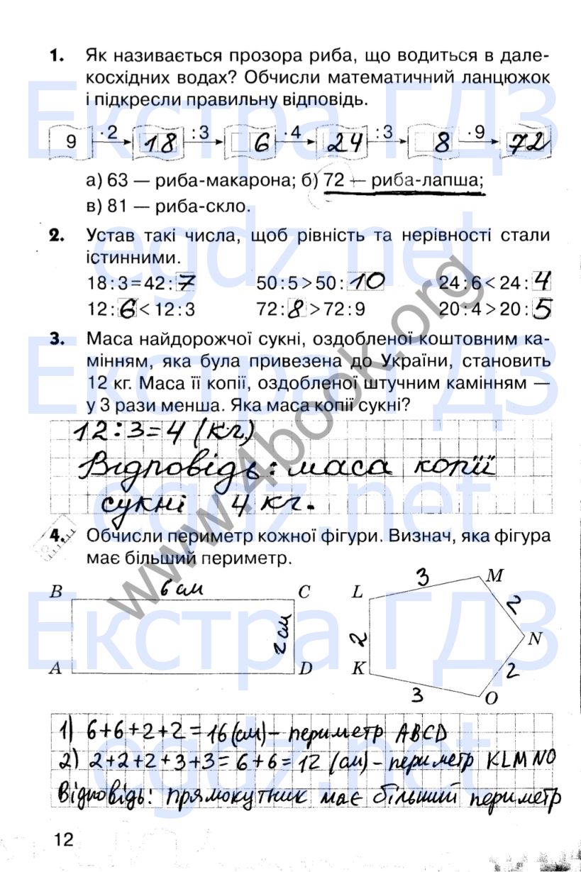 Сторінка 12