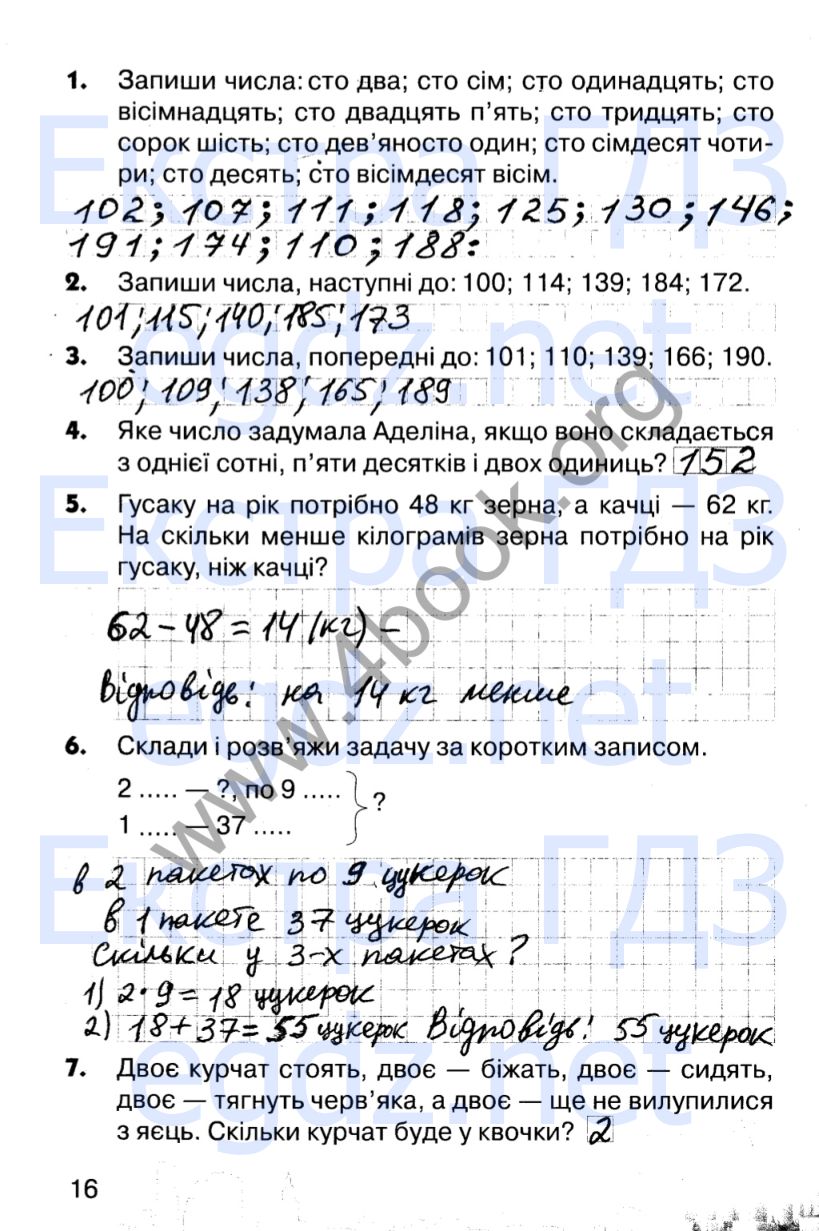 Сторінка 16