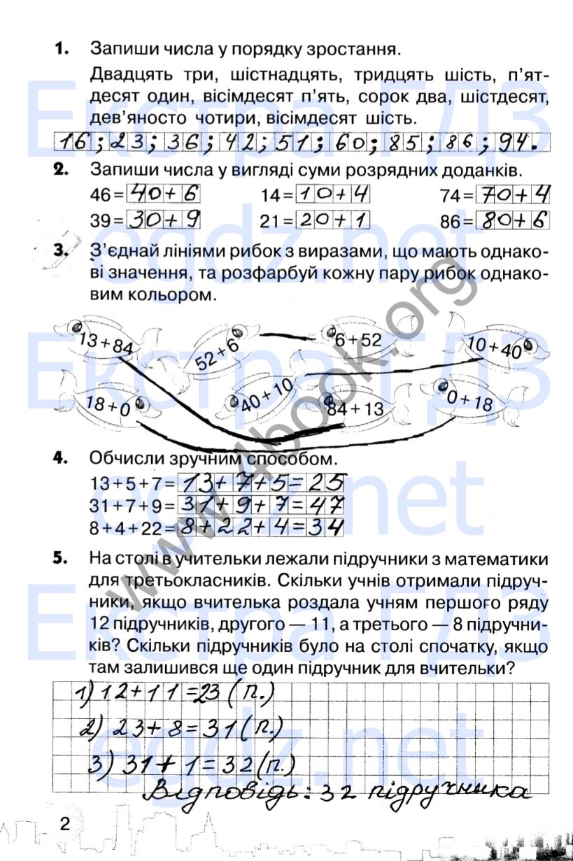 Сторінка 2