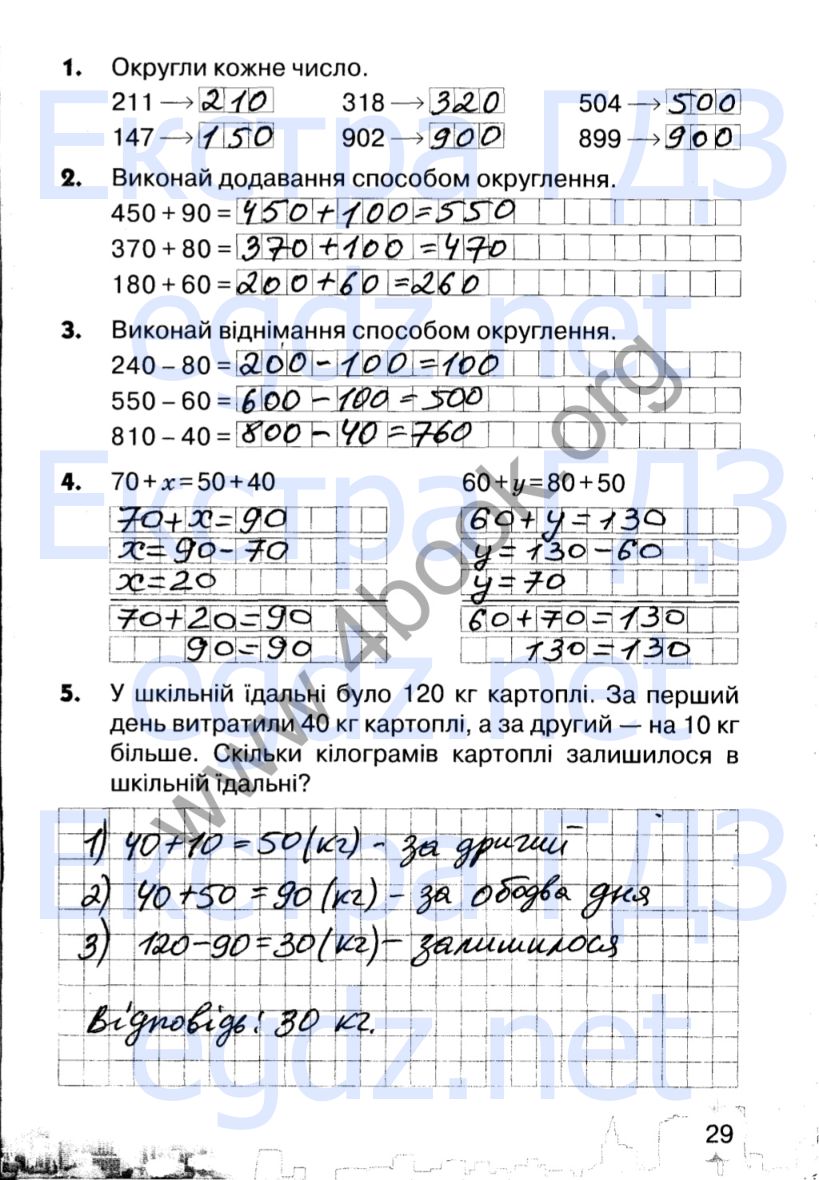 Сторінка 29