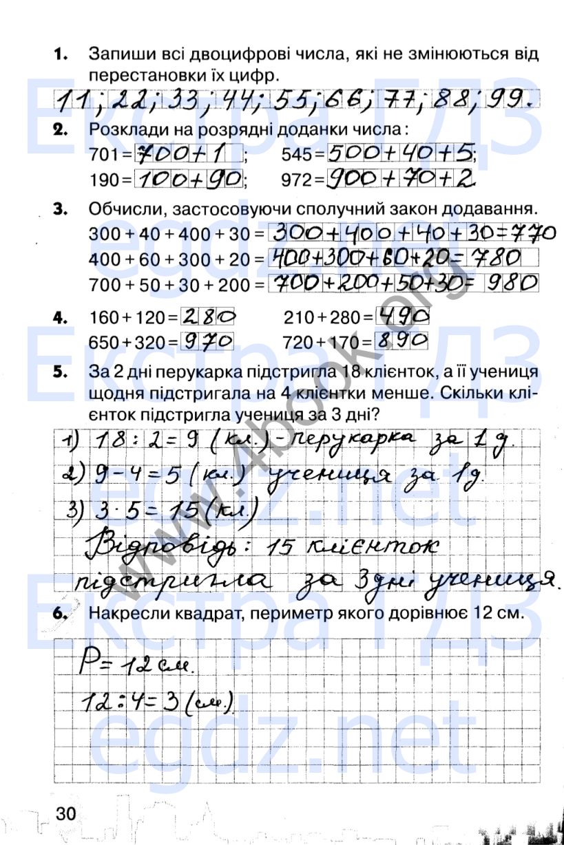 Сторінка 30
