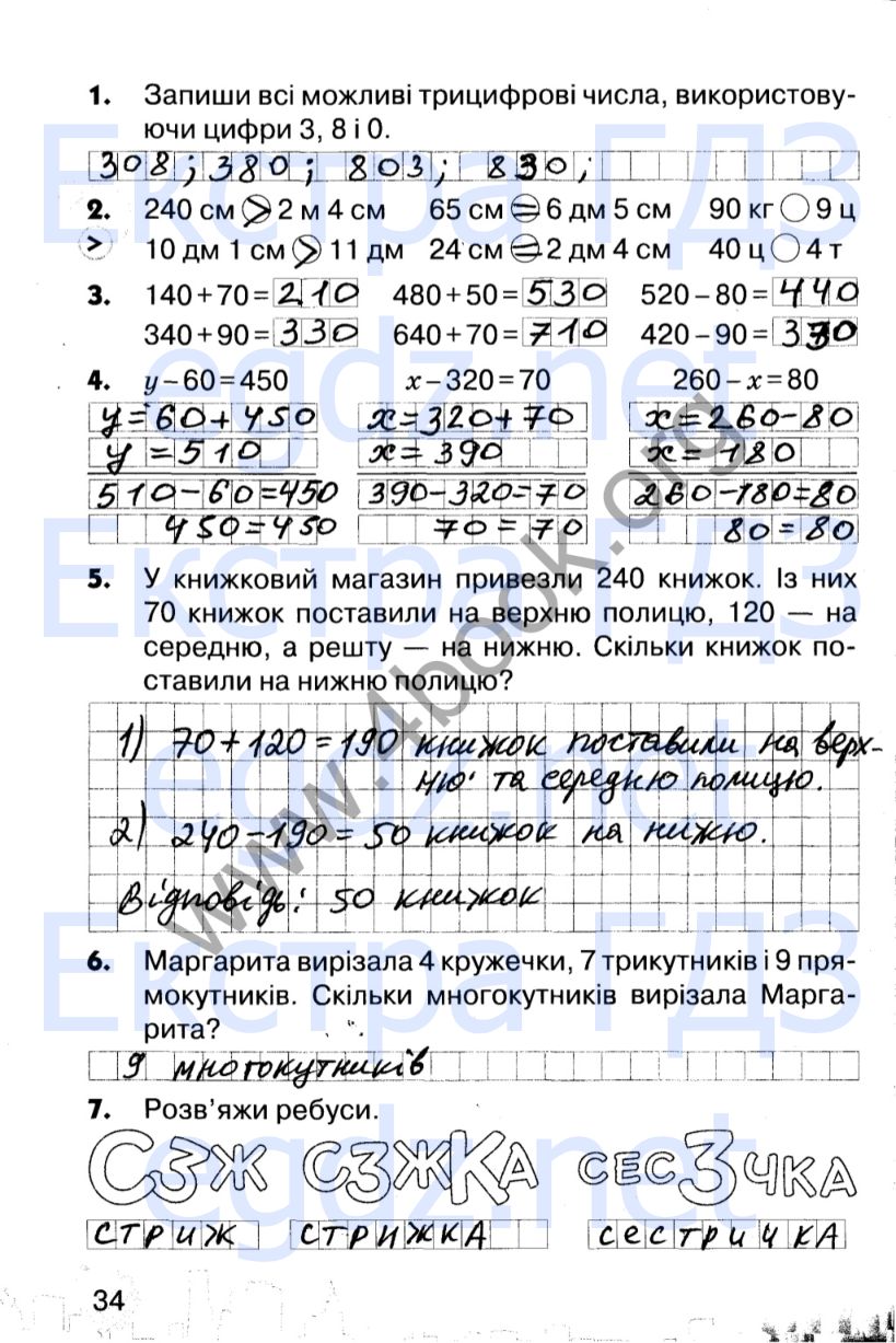 Сторінка 34