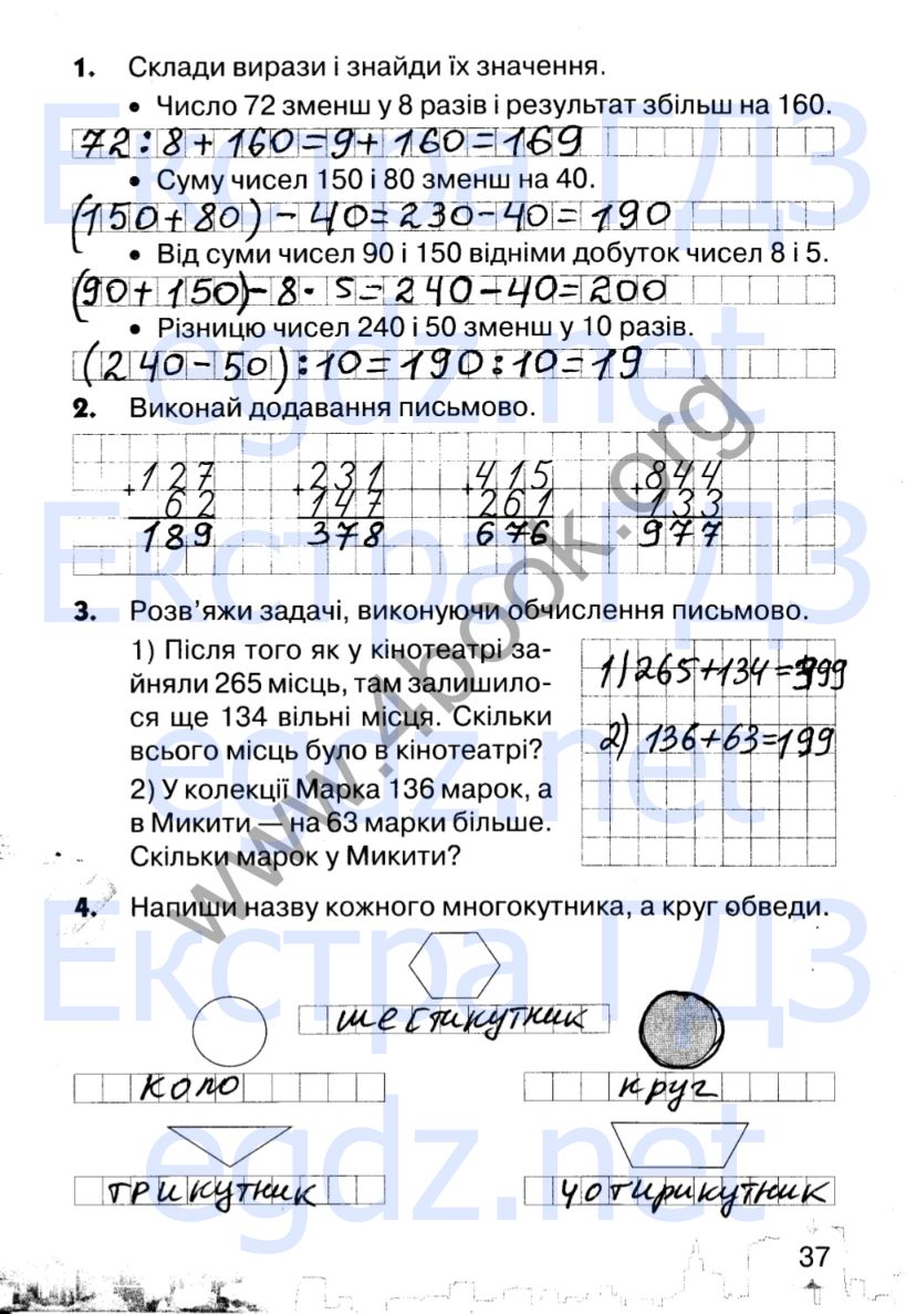 Сторінка 37