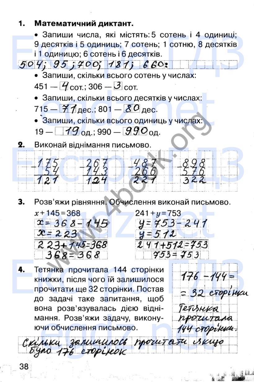 Сторінка 38
