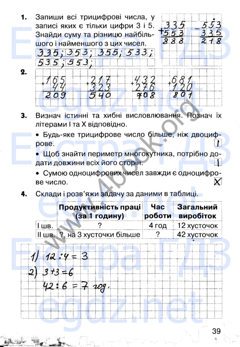 Сторінка 39