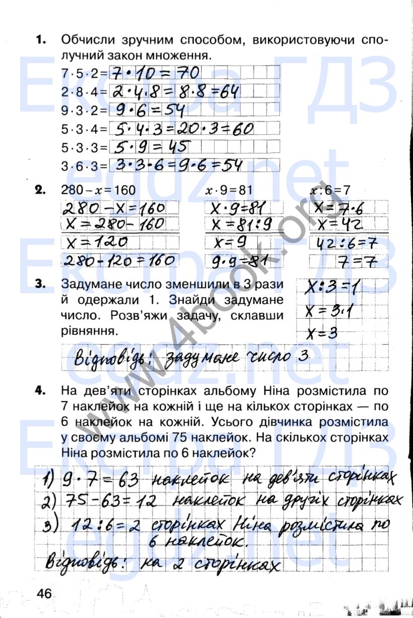 Сторінка 46