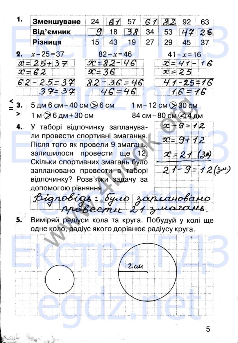 Сторінка 5
