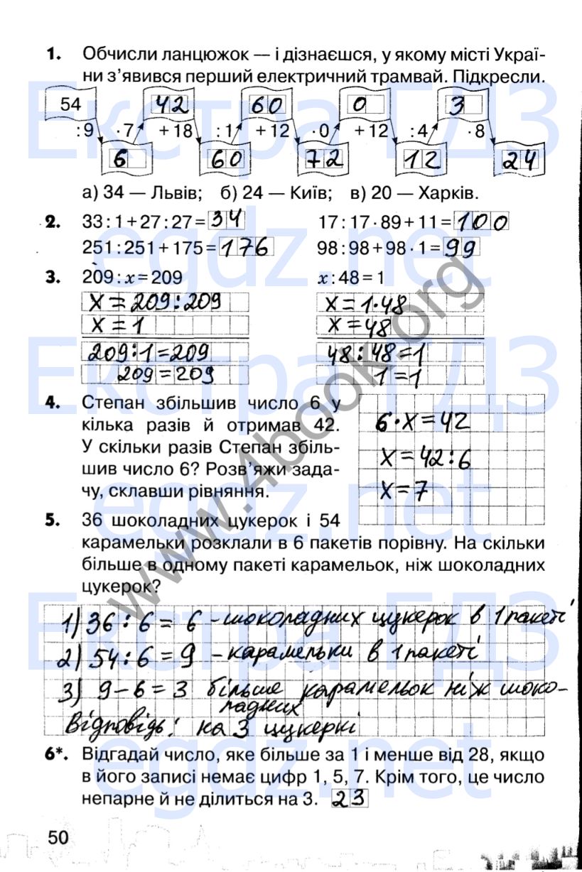 Сторінка 50
