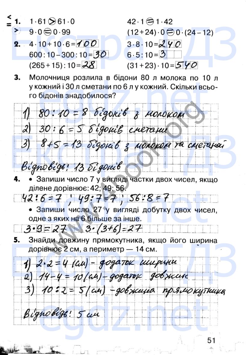 Сторінка 51