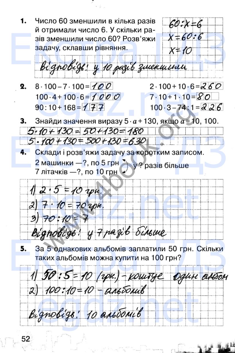 Сторінка 52