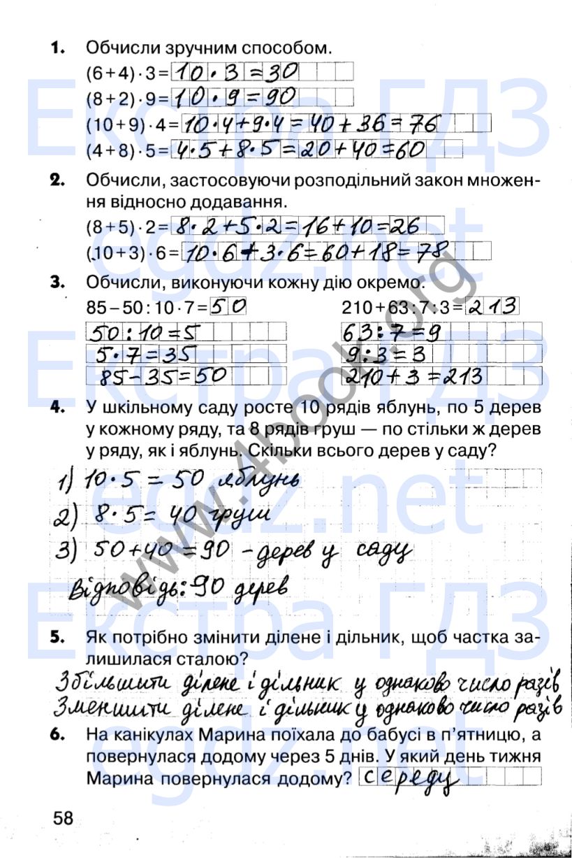Сторінка 58