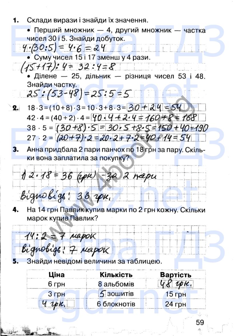 Сторінка 59